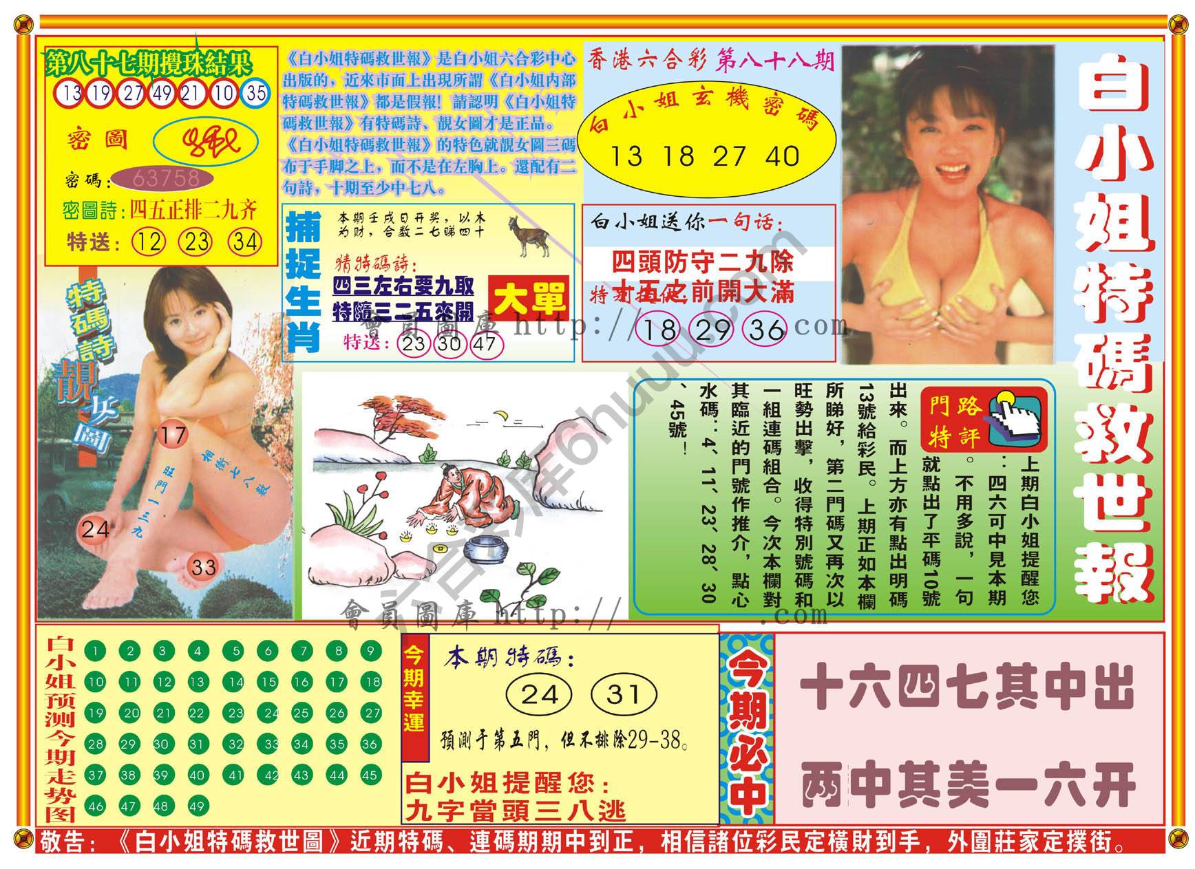 白小姐特码救世报