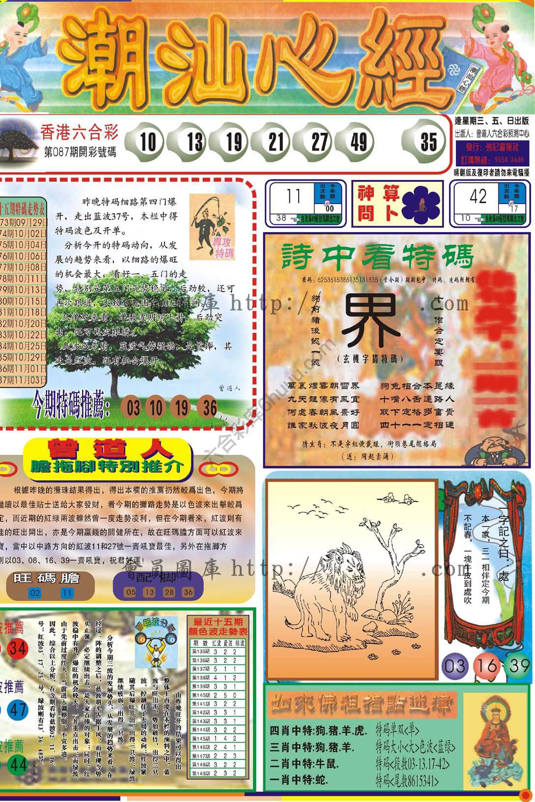 潮汕心经