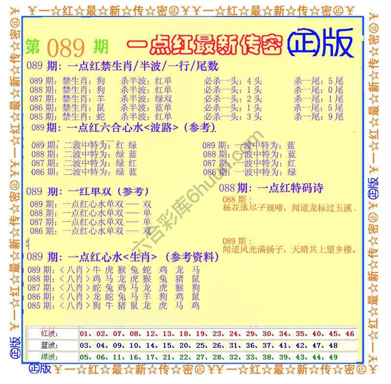 一点红最新传密