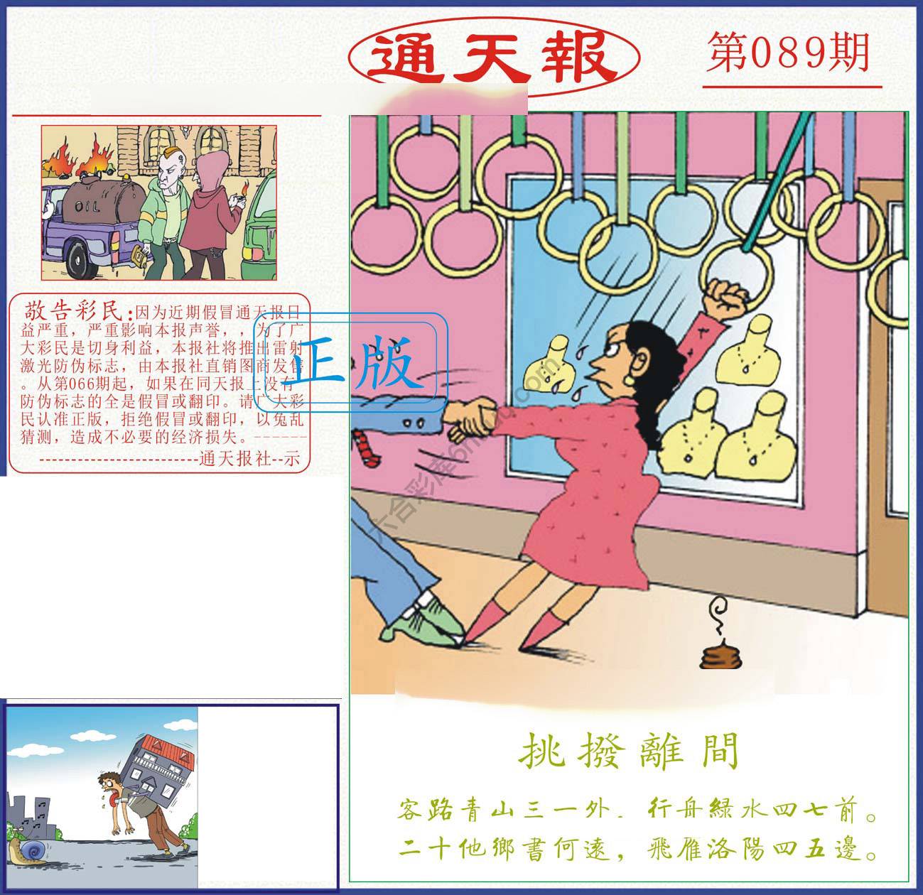 正版通天报