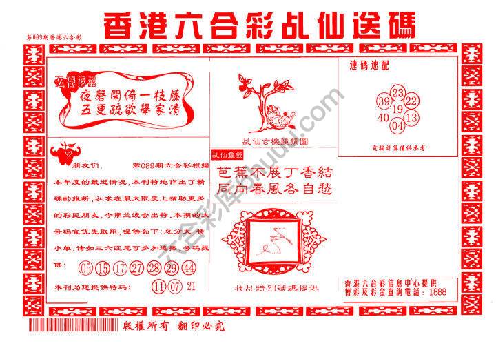 乩仙送码