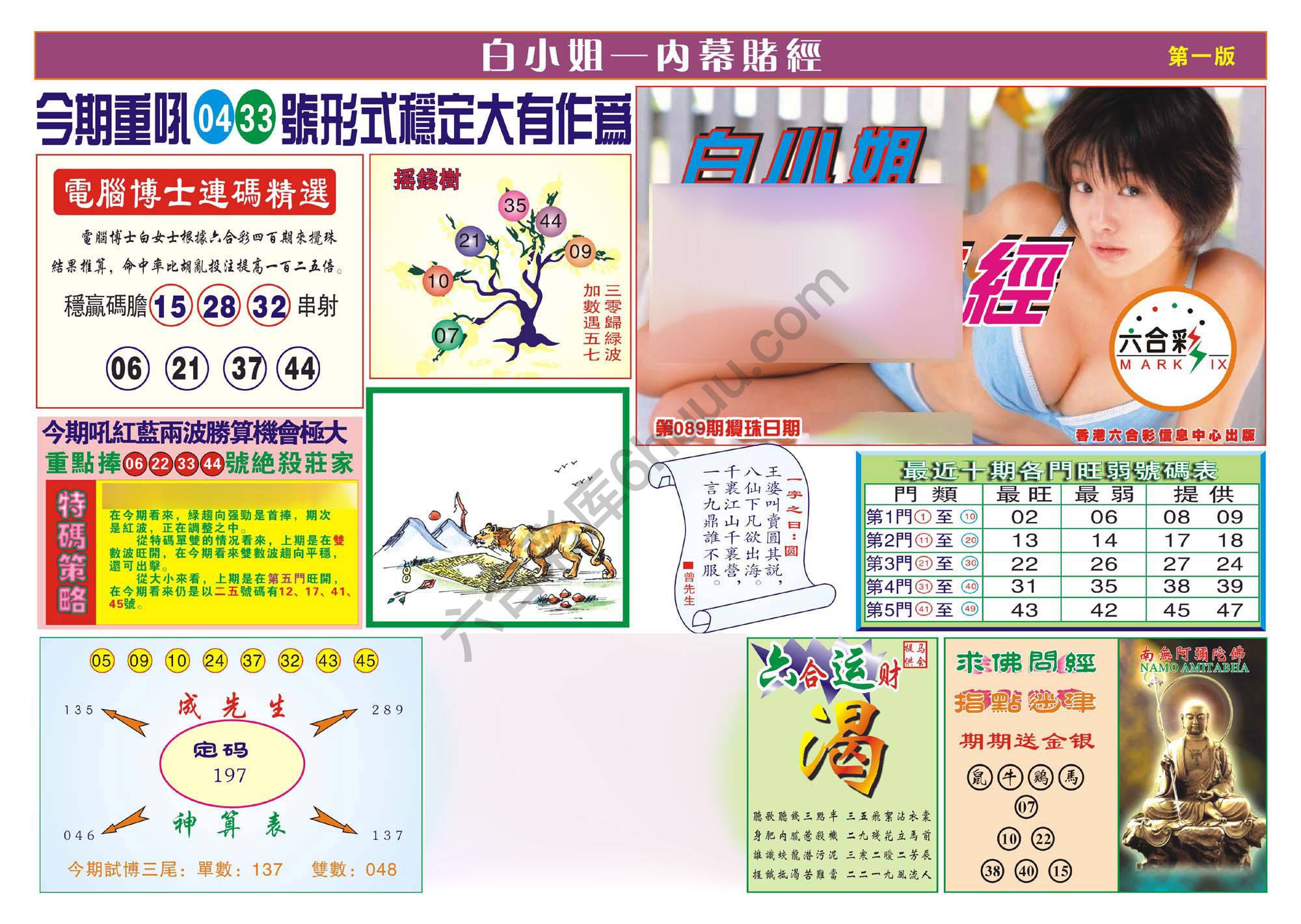 香港内幕赌经