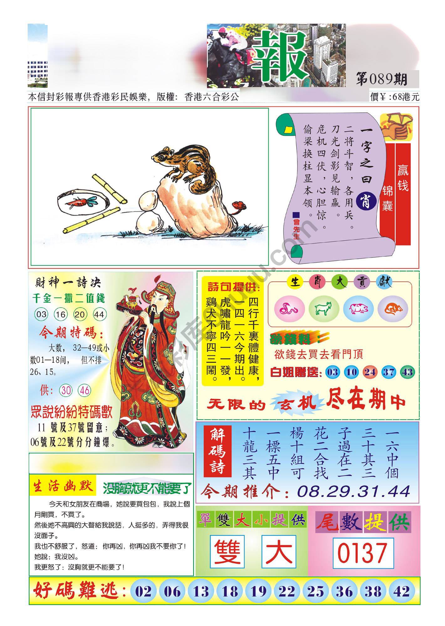 香港财神报