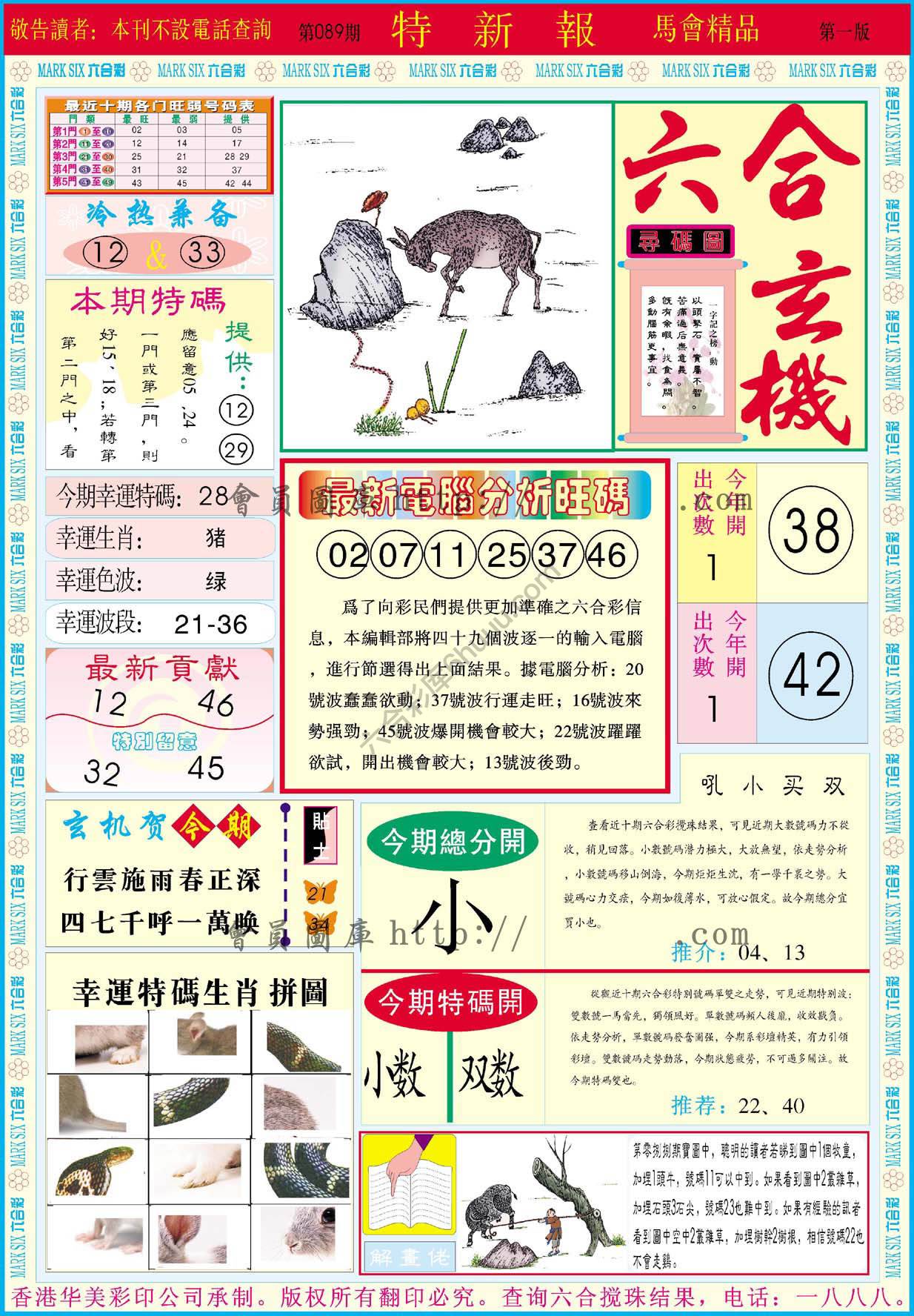 特新报