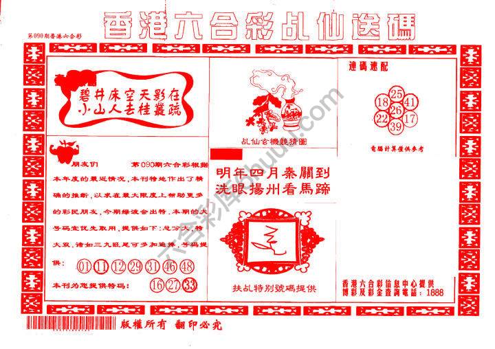 乩仙送码