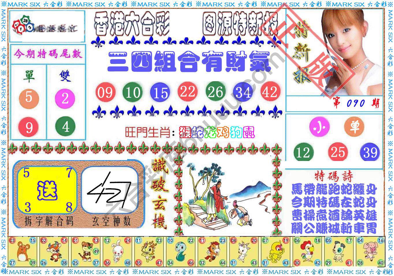 港版特新报