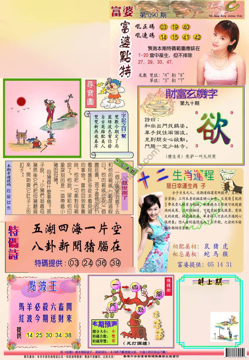 富婆翡翠秘籍图
