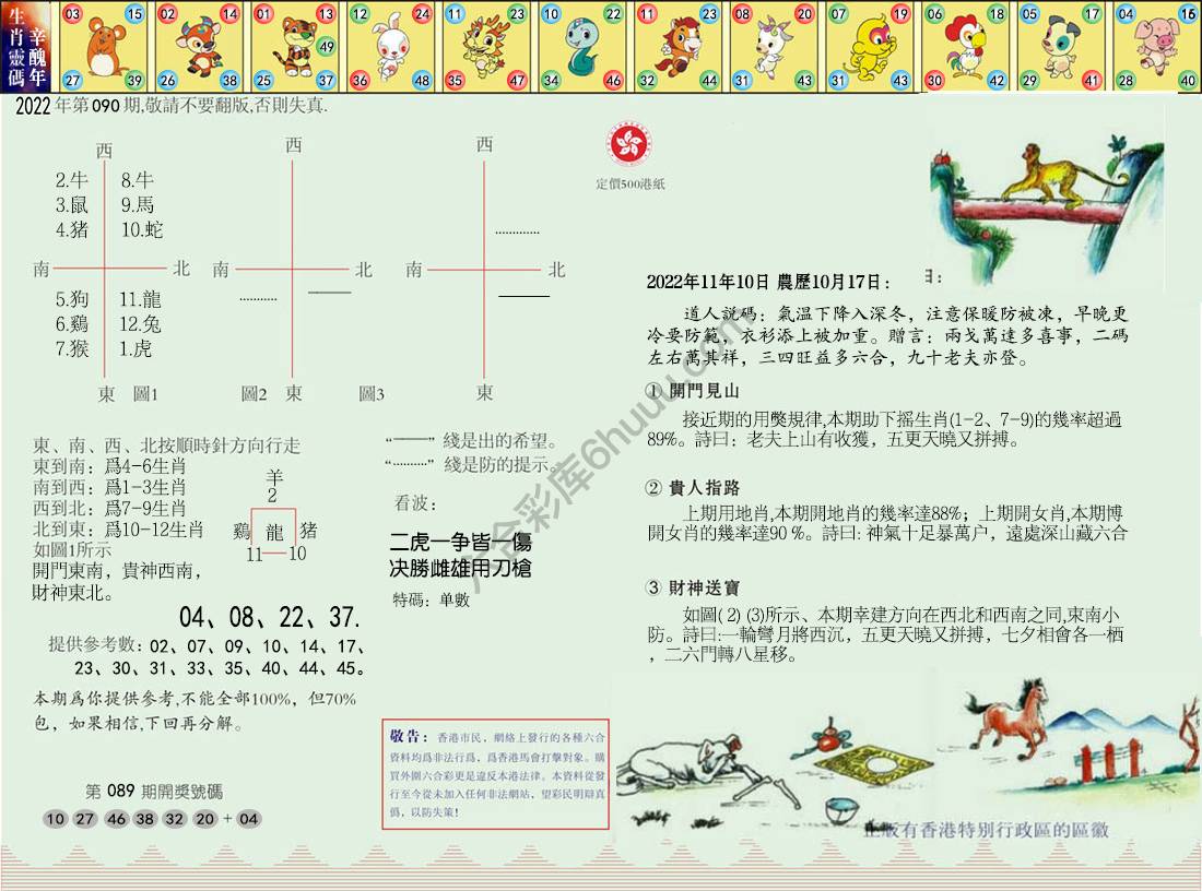 澳门足球报