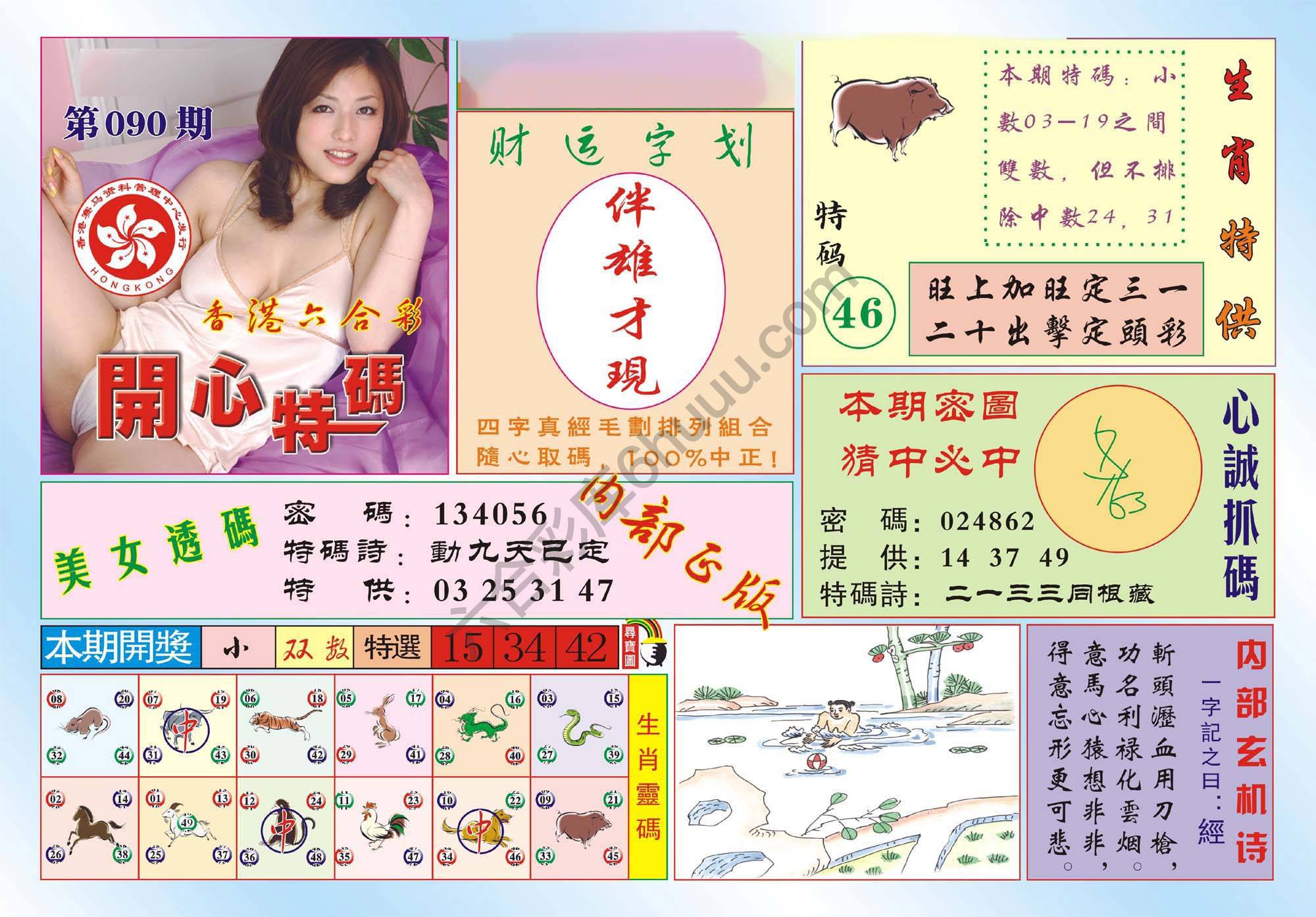 香港开心特码