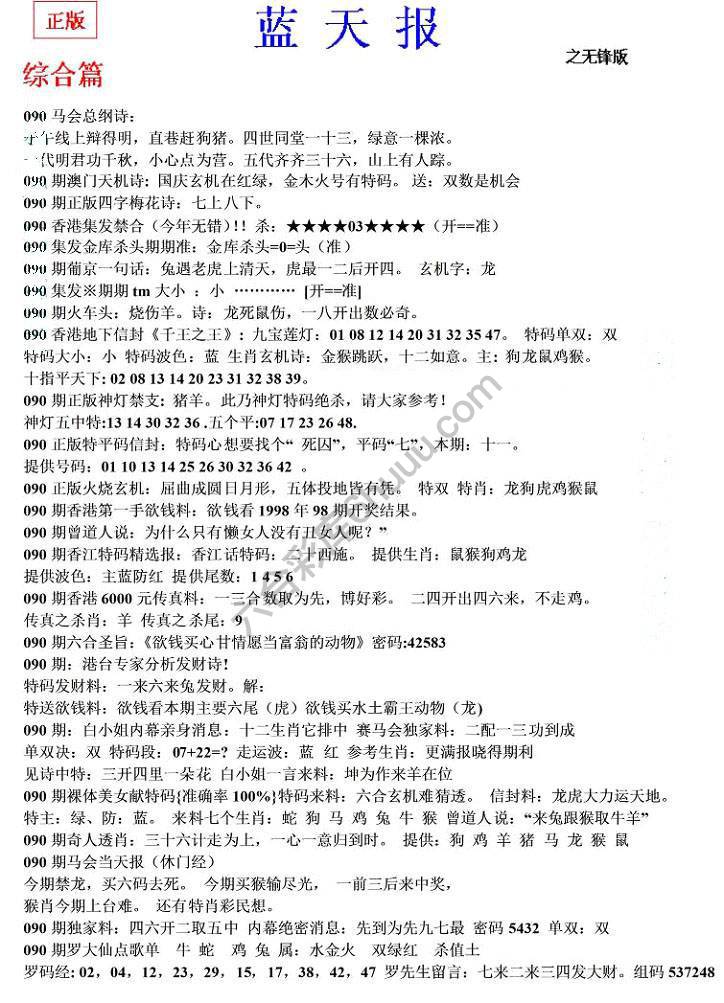 蓝天报无锋版