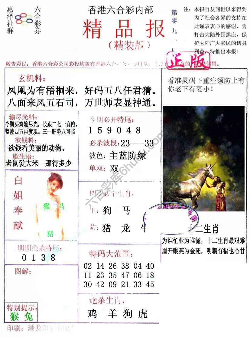 新精品报