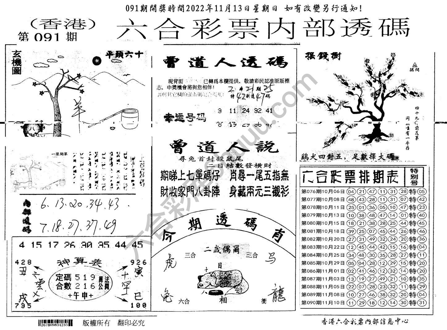 六合内部透码
