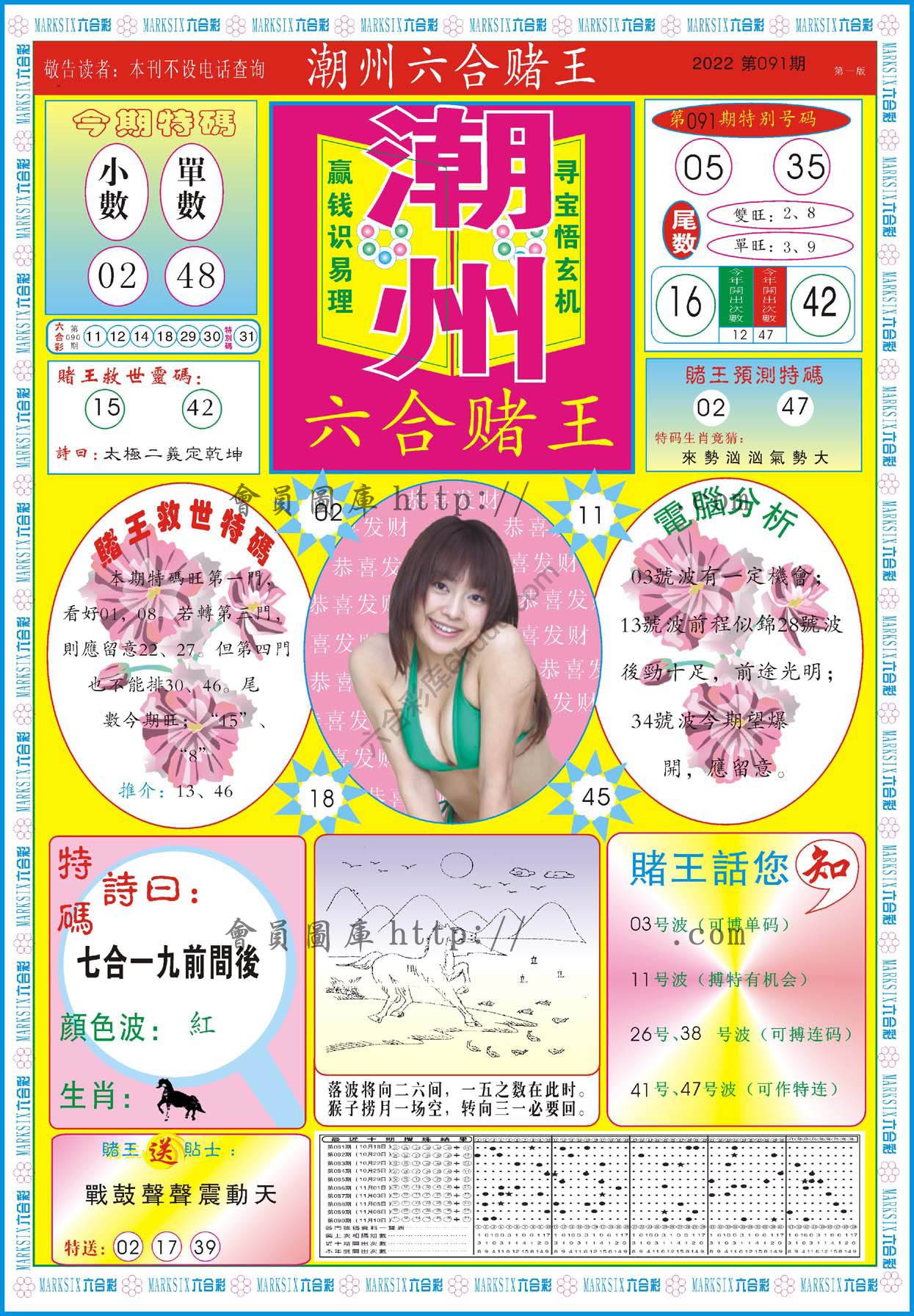潮州六合赌王