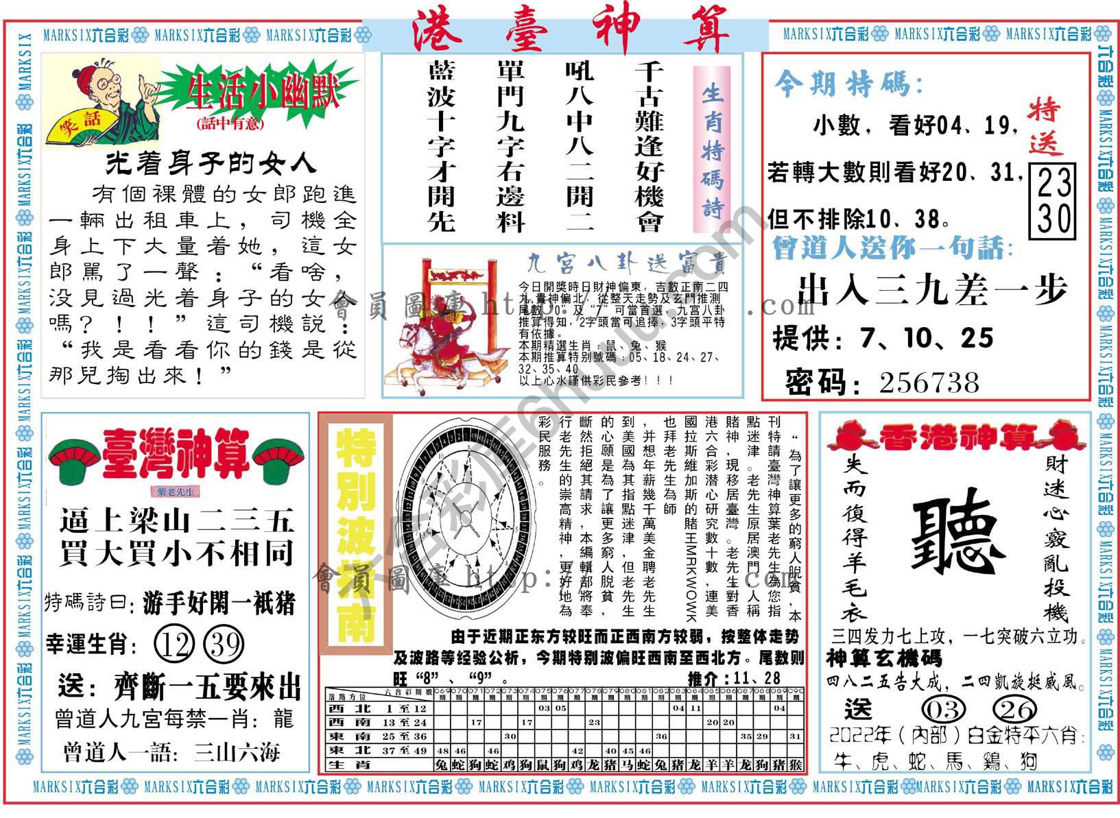 港台神算