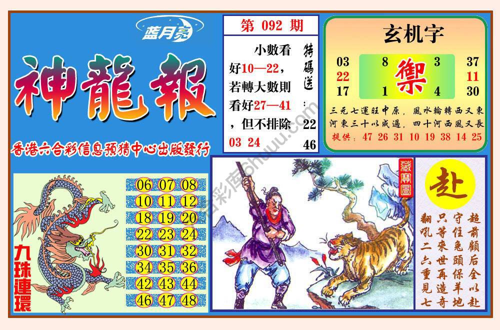 蓝月亮神龙报