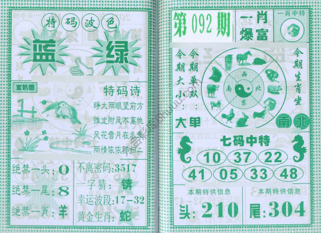 一肖爆富