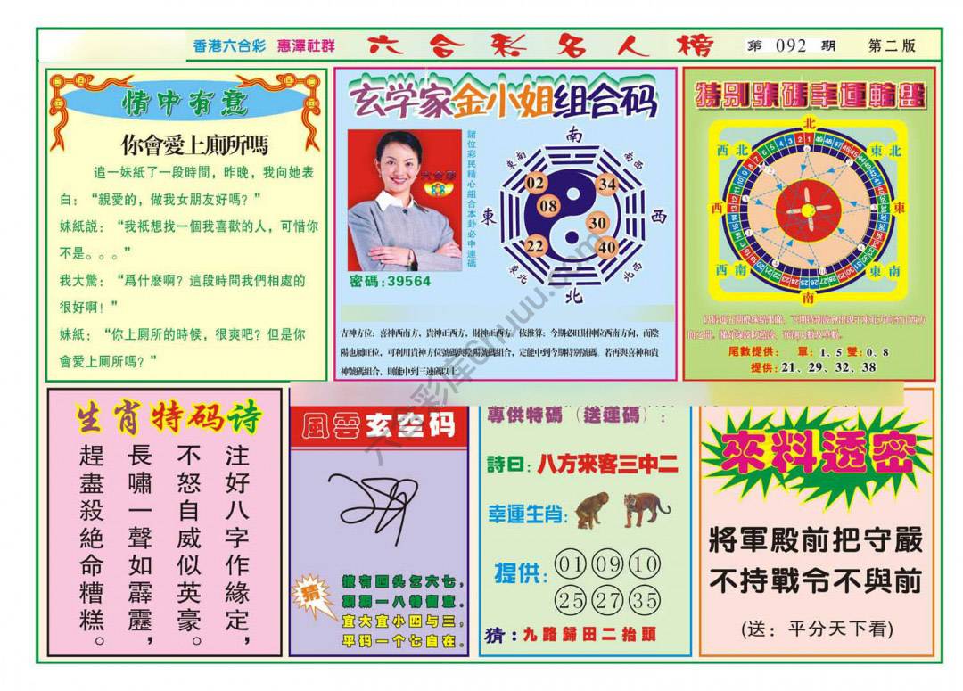 名人榜