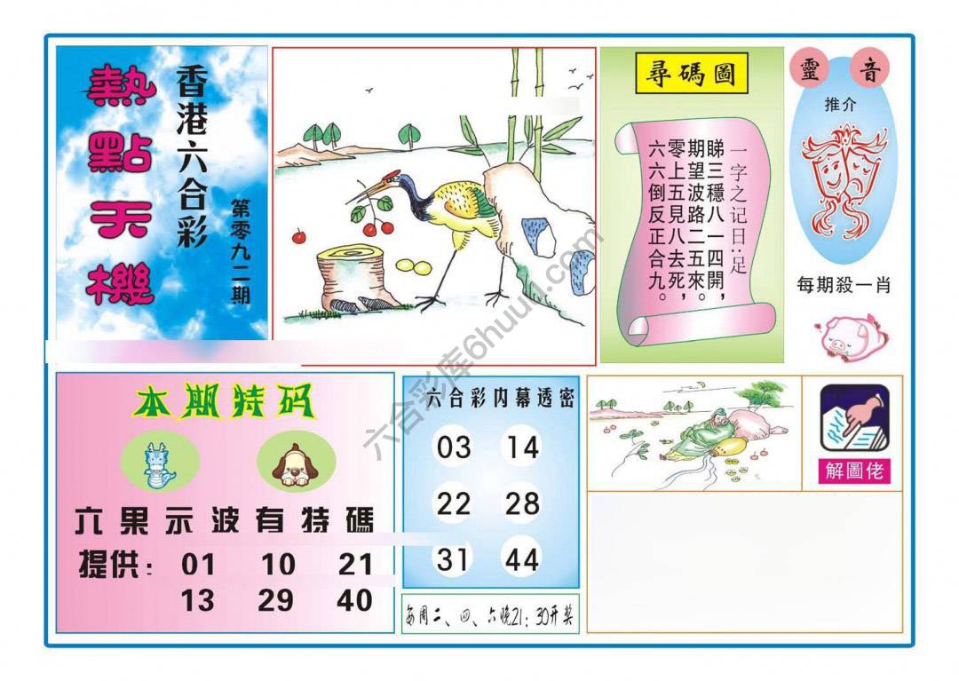 热点天机