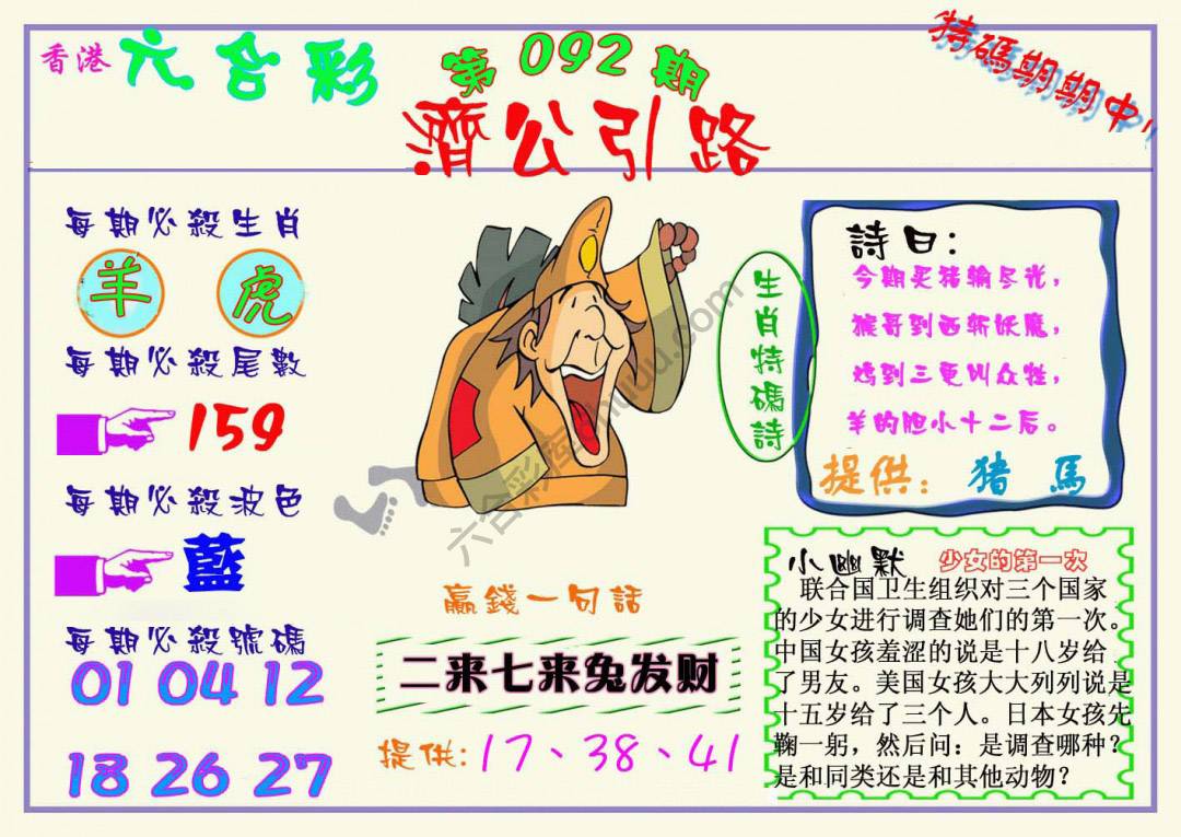 济公引路
