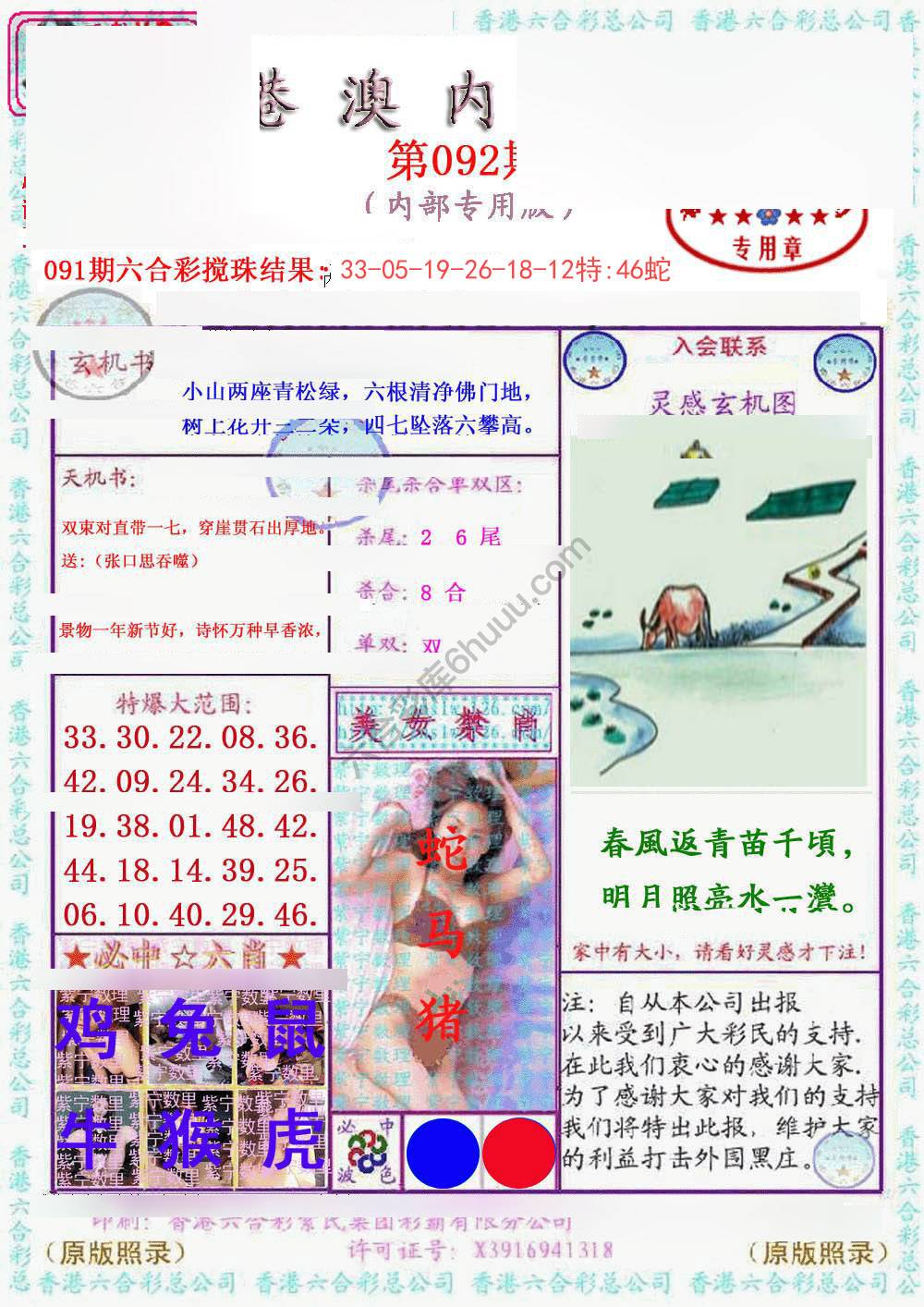 港澳内幕