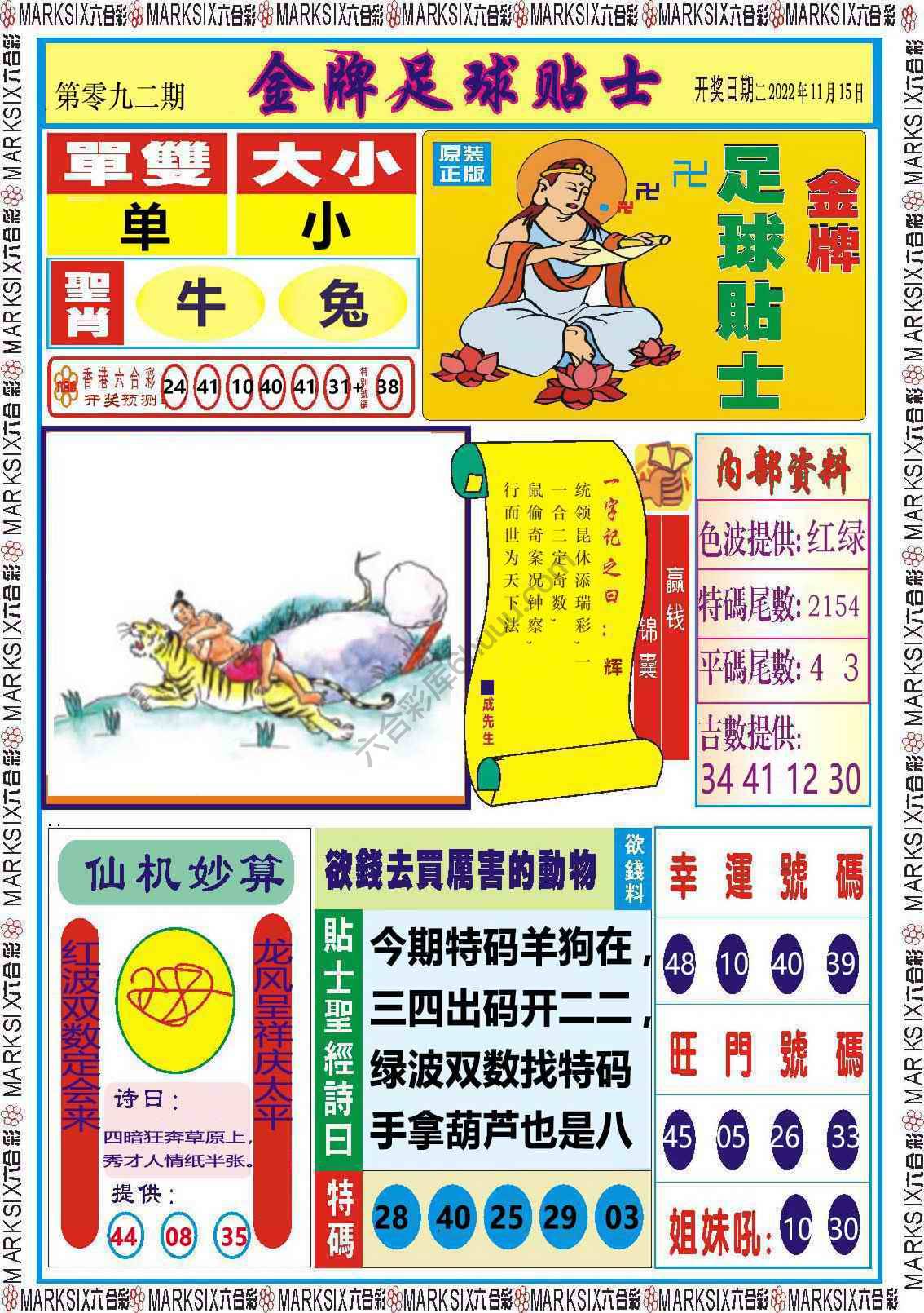 金牌足球贴士