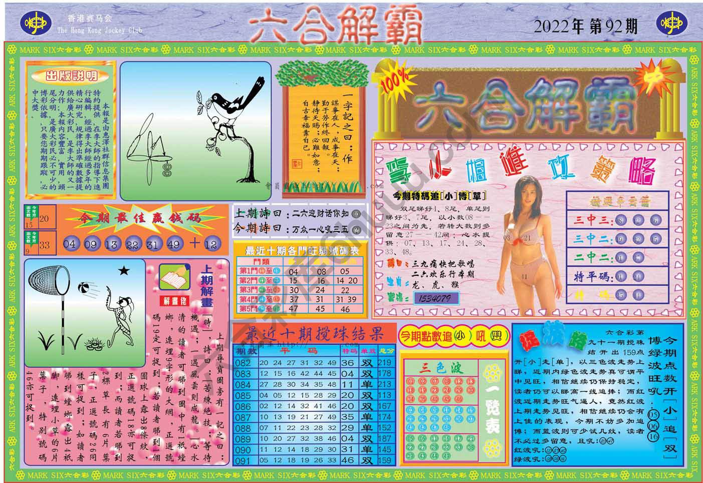 六合解霸