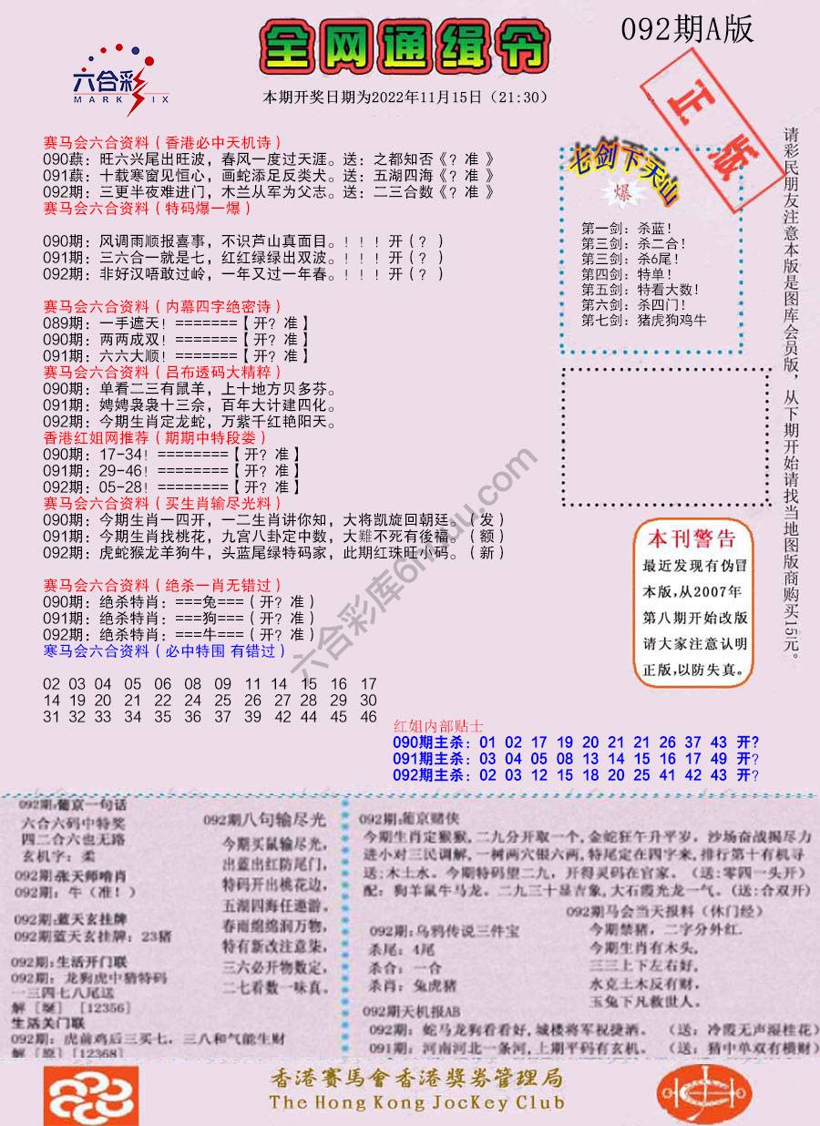 全网通缉令