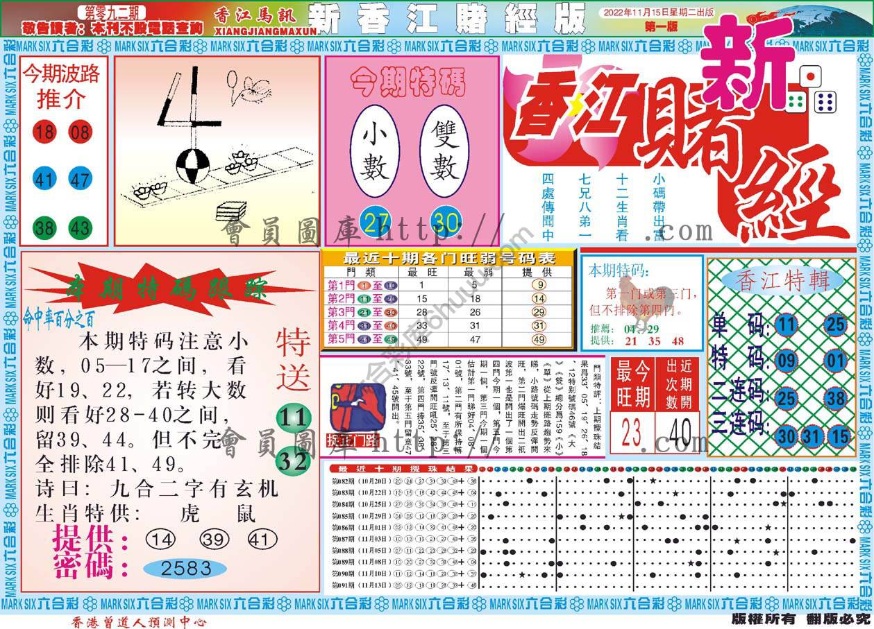 新香江赌经
