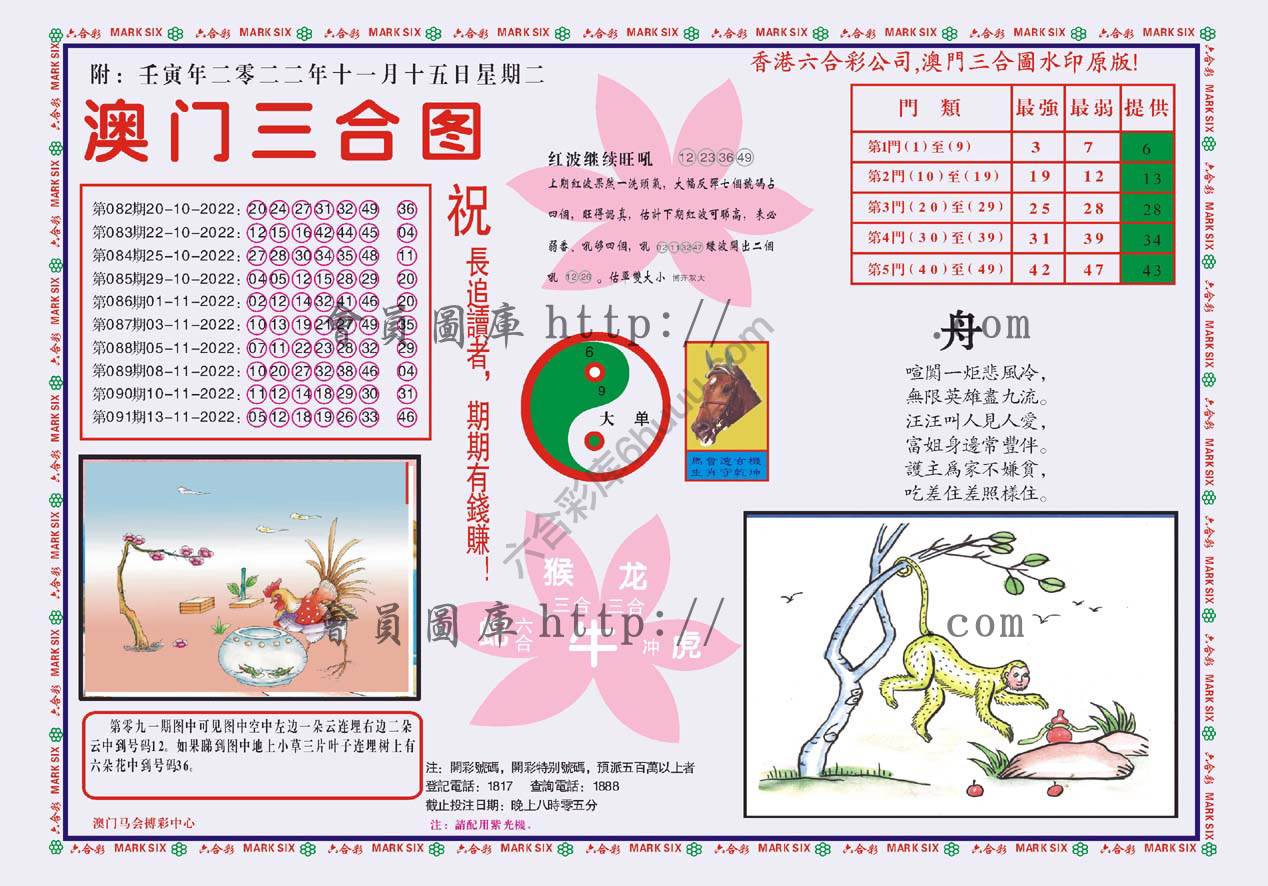 澳门三合图