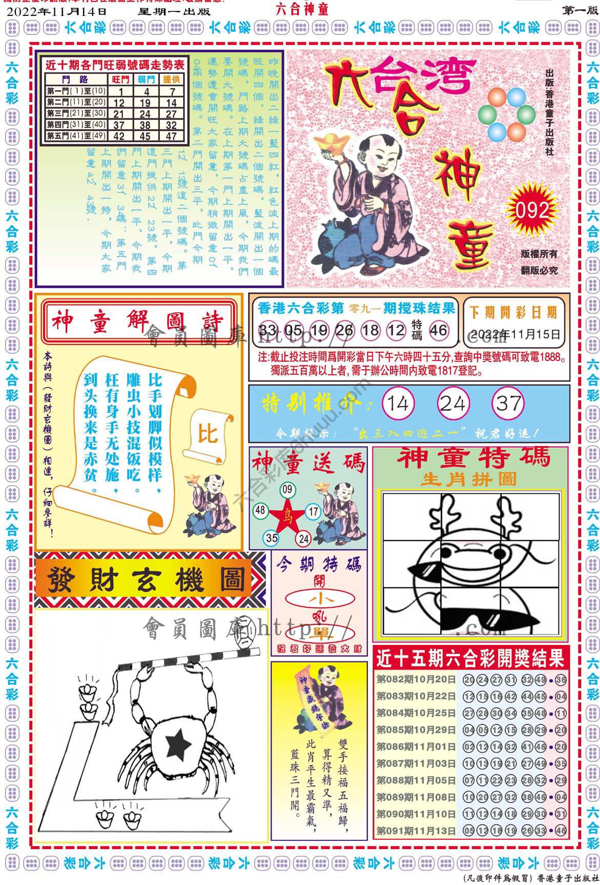 六合神童