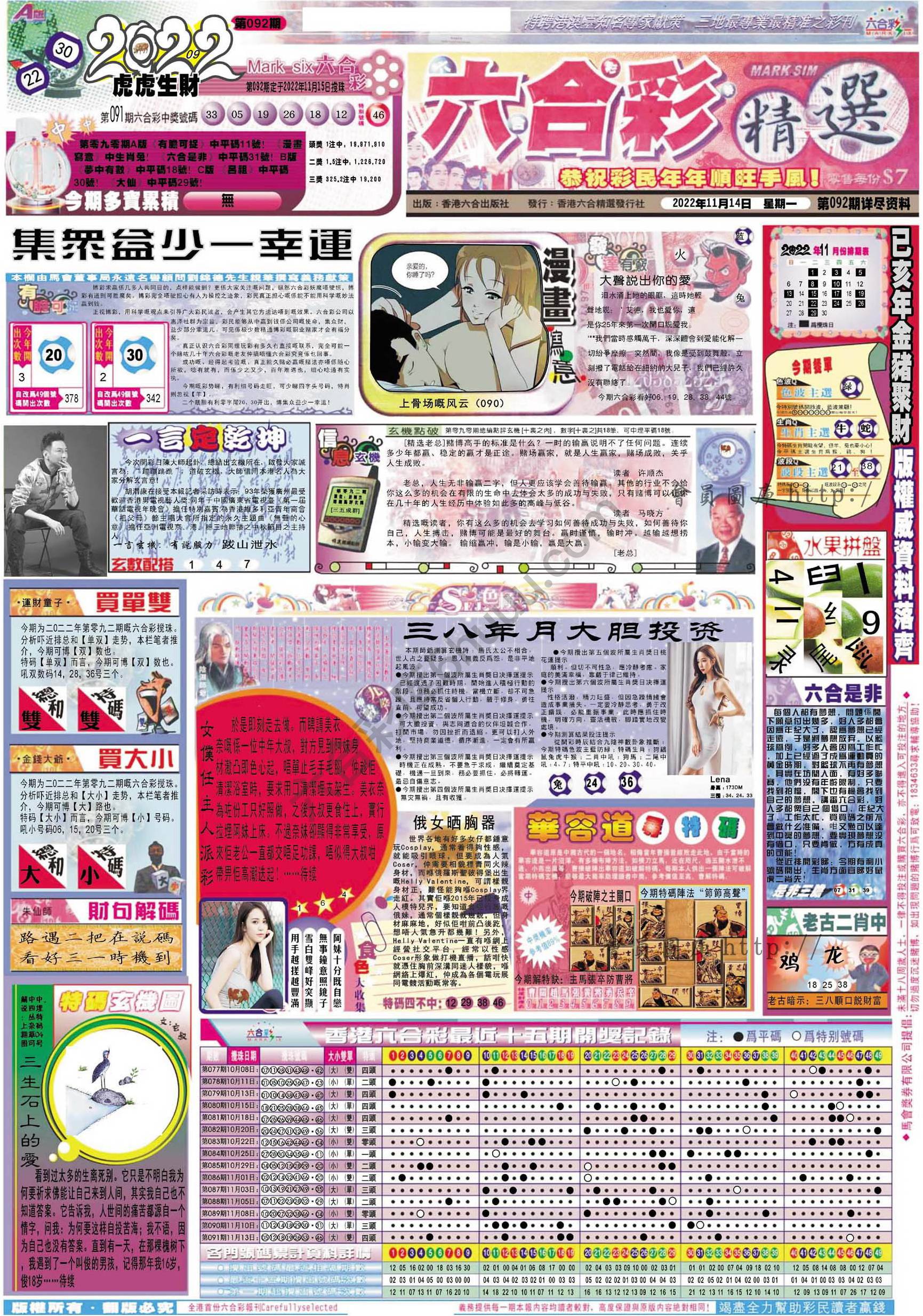 六合精选