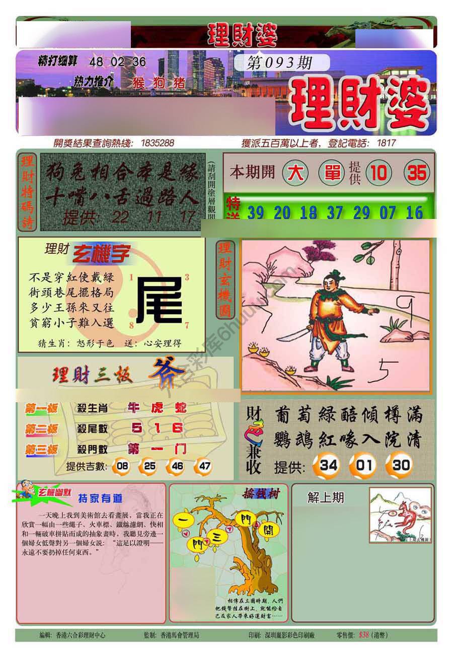 理财婆