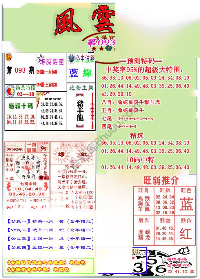 风云榜