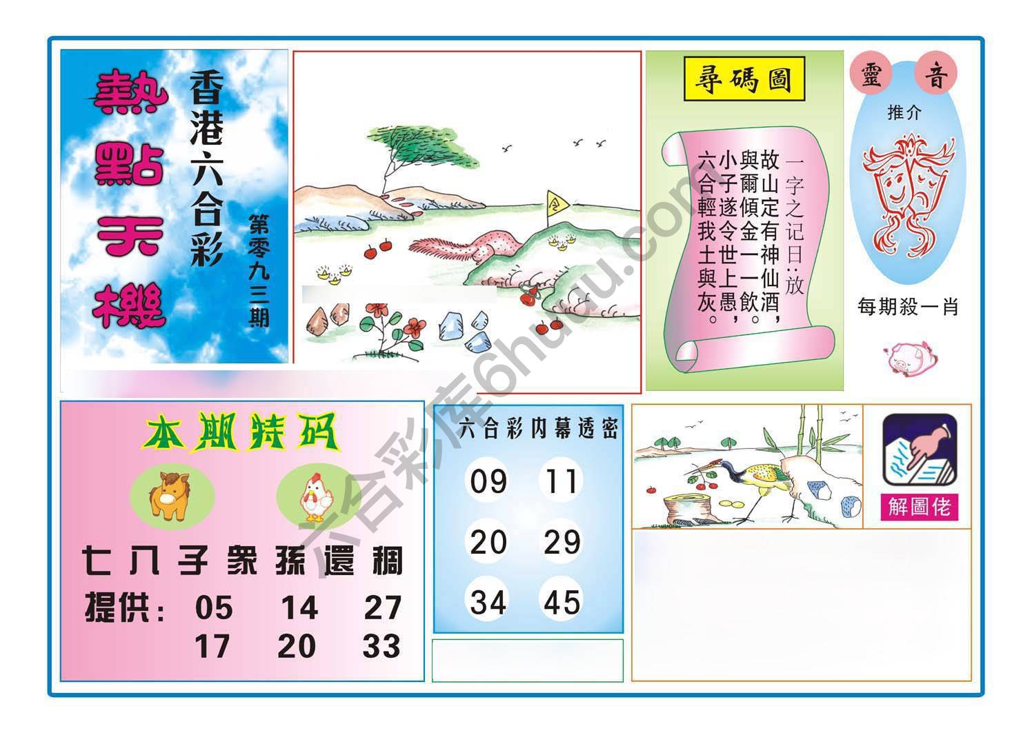 热点天机
