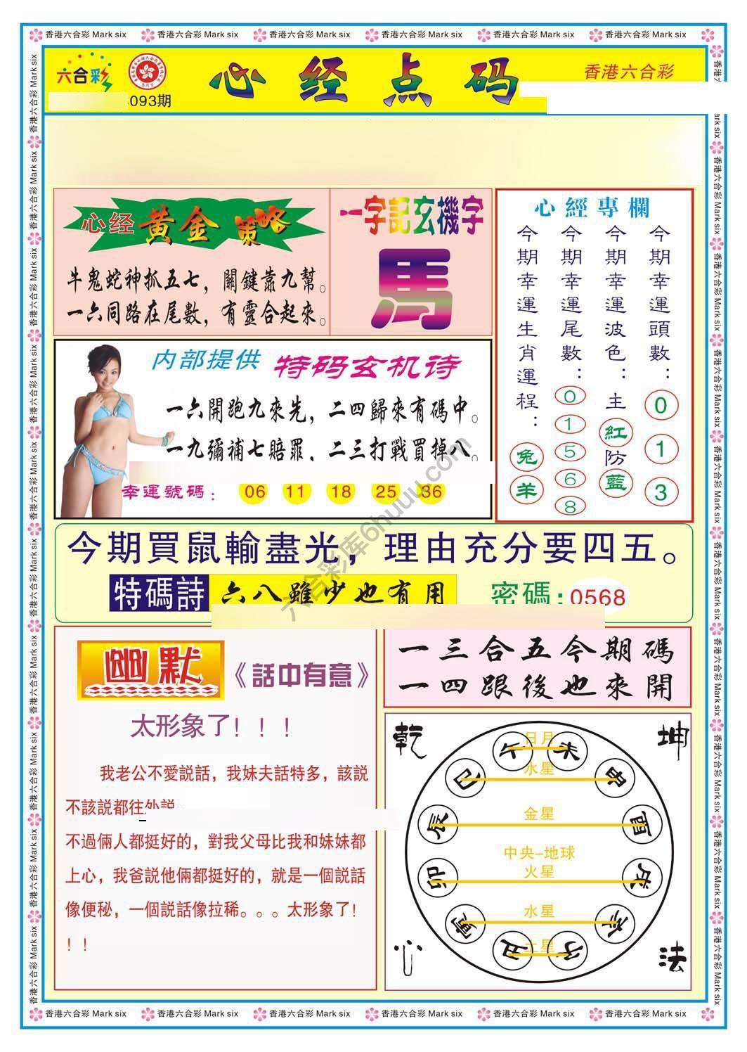 心经点码