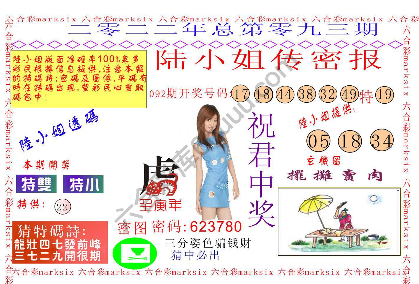 陆小姐传密