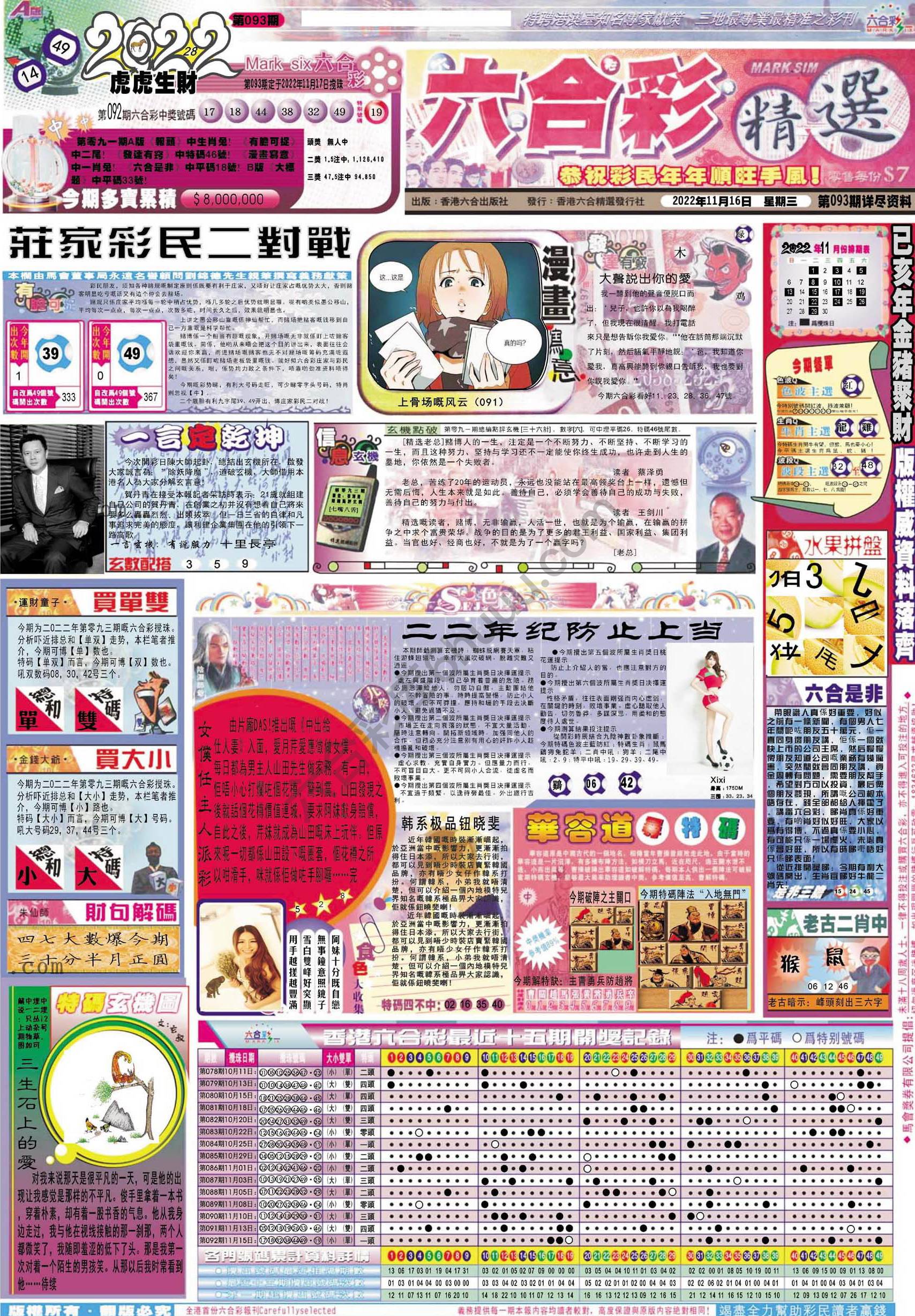 六合精选