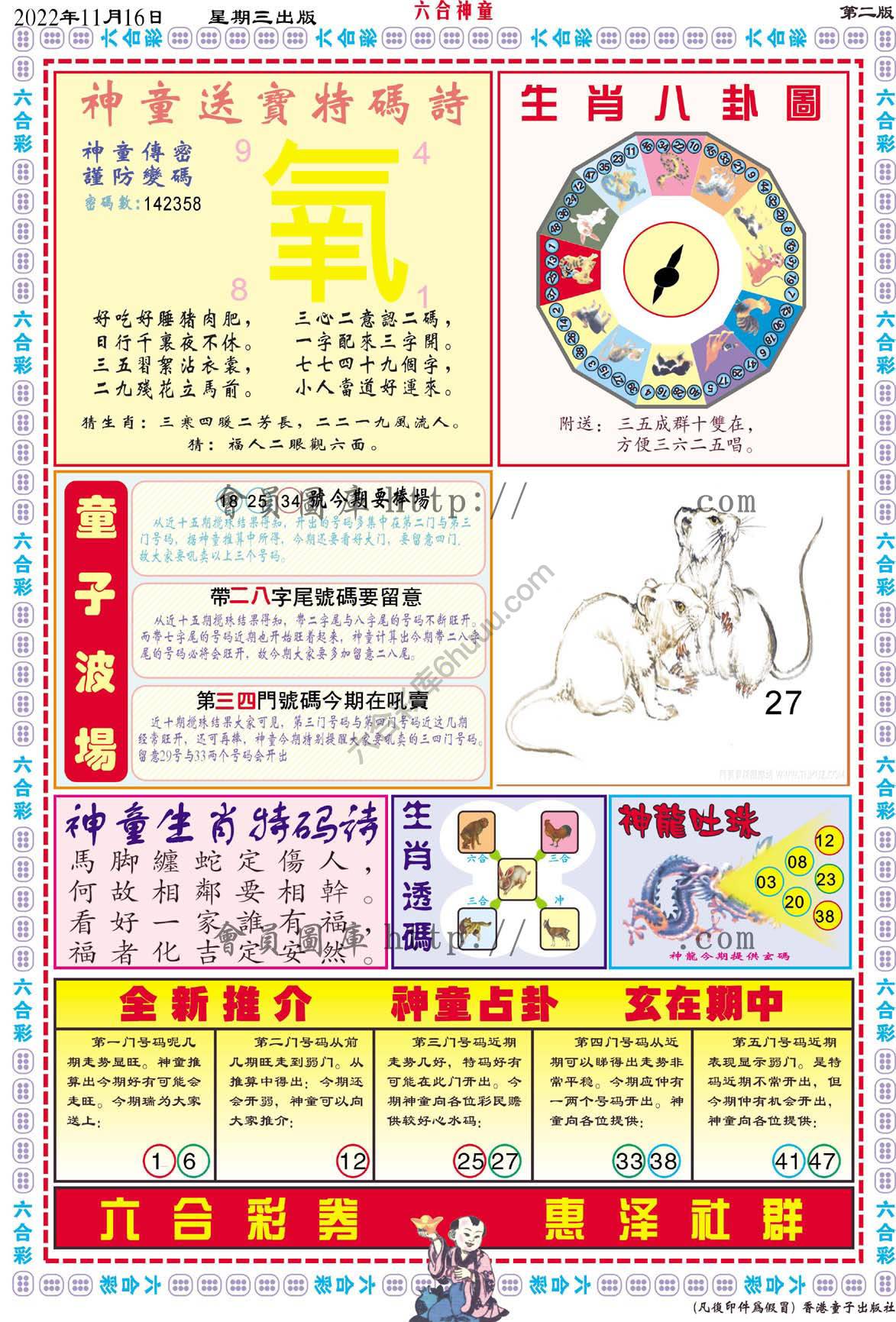 六合神童