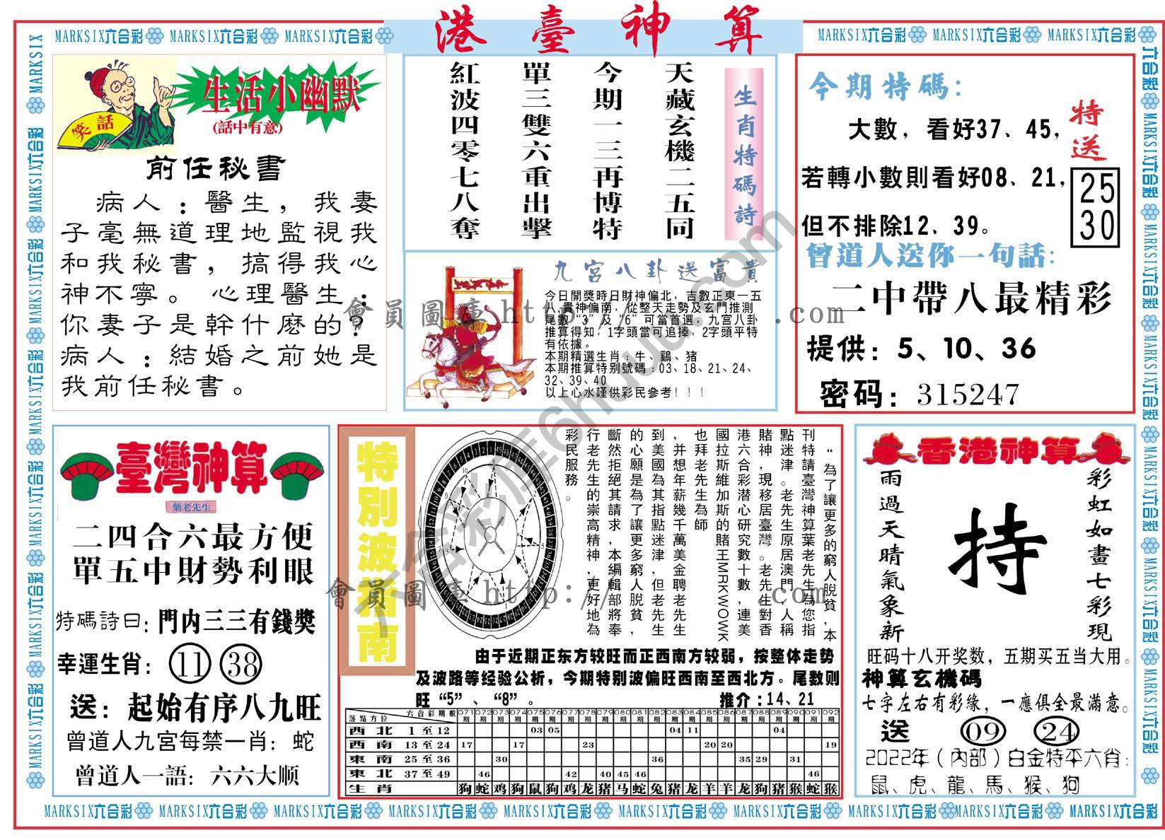 港台神算