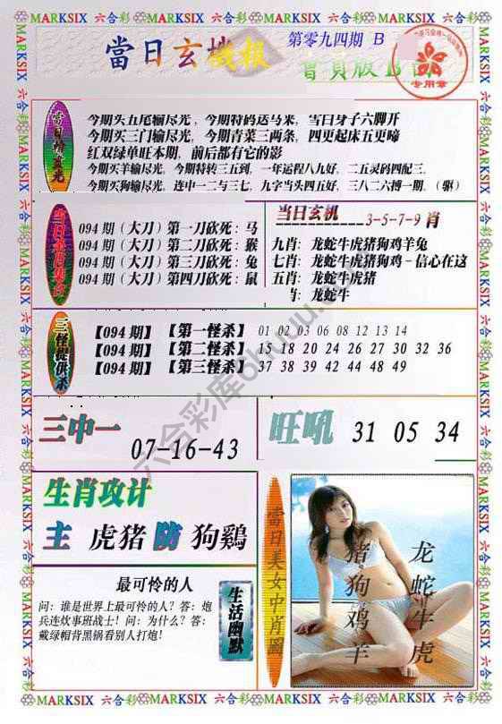 当日玄机报