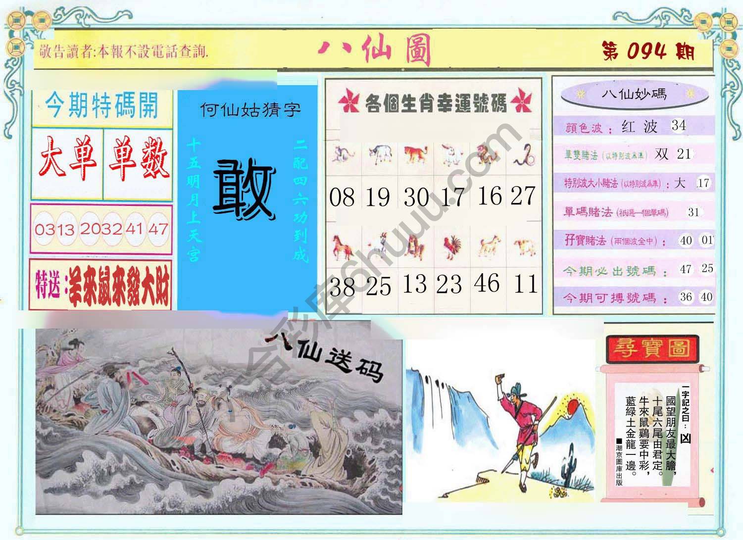 八仙图