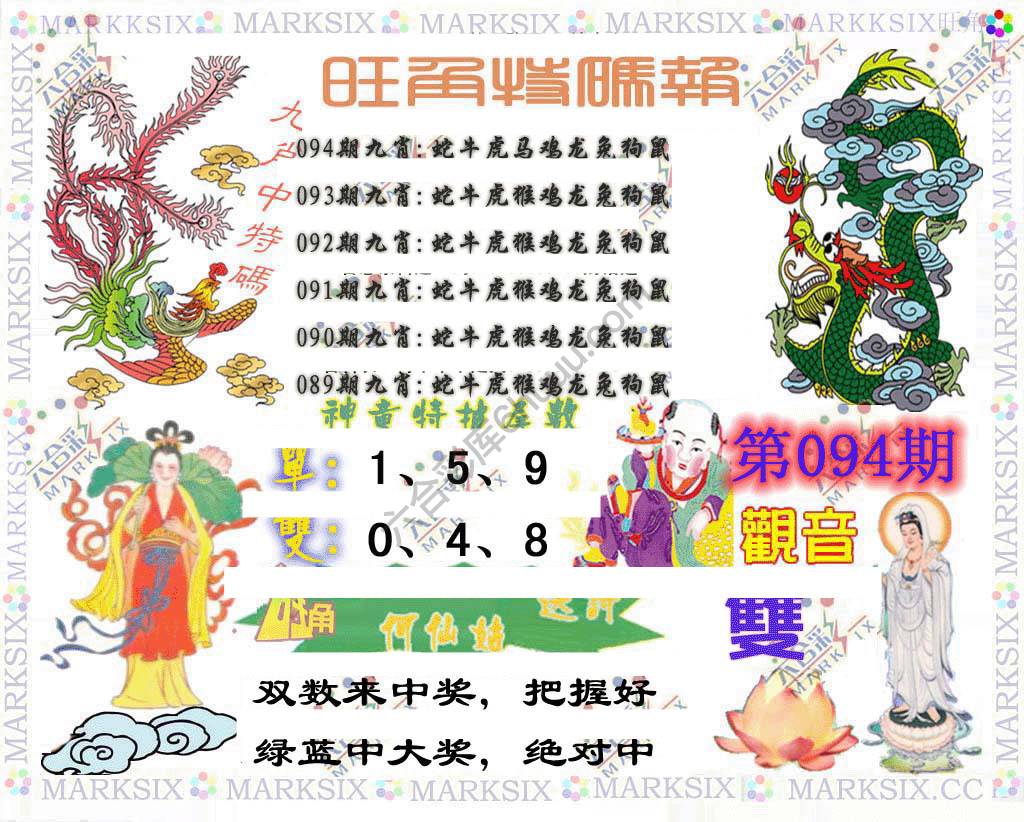 旺角特码报