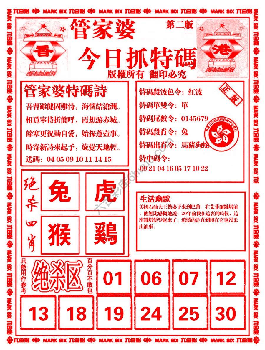 管家婆抓特码