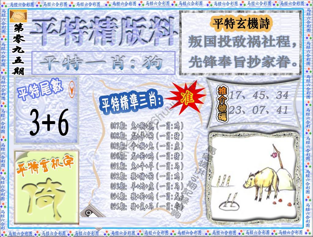 平特精版料