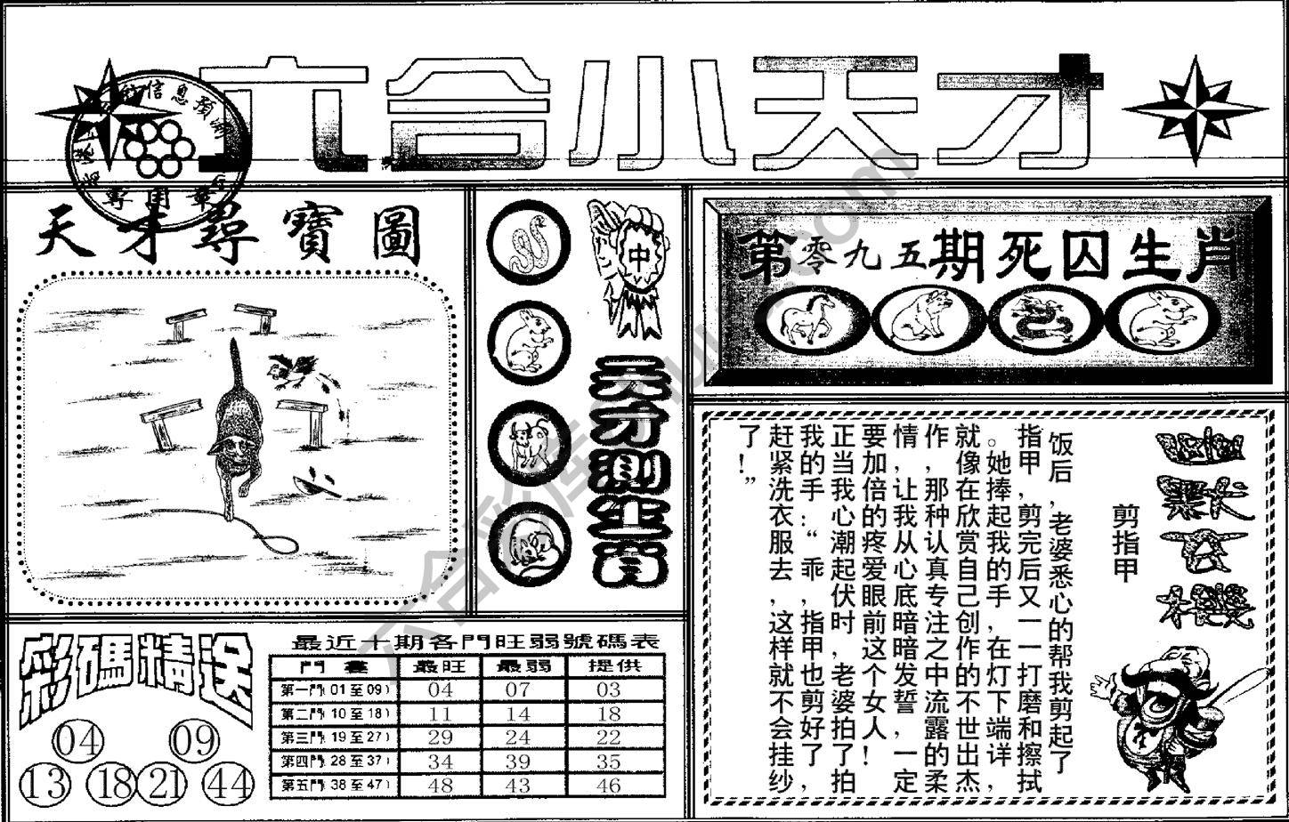 六合小天才
