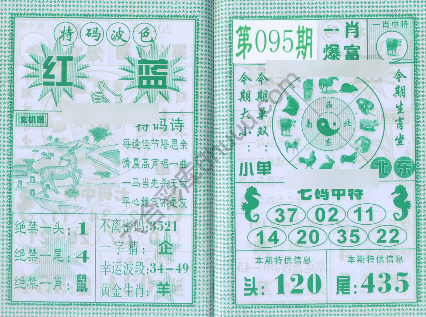 一肖爆富