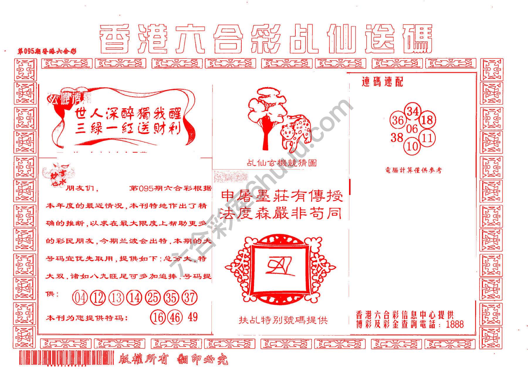 乩仙送码