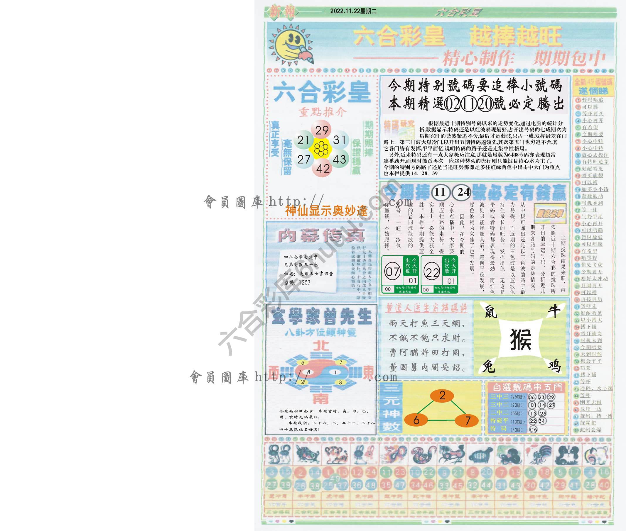 六合彩皇