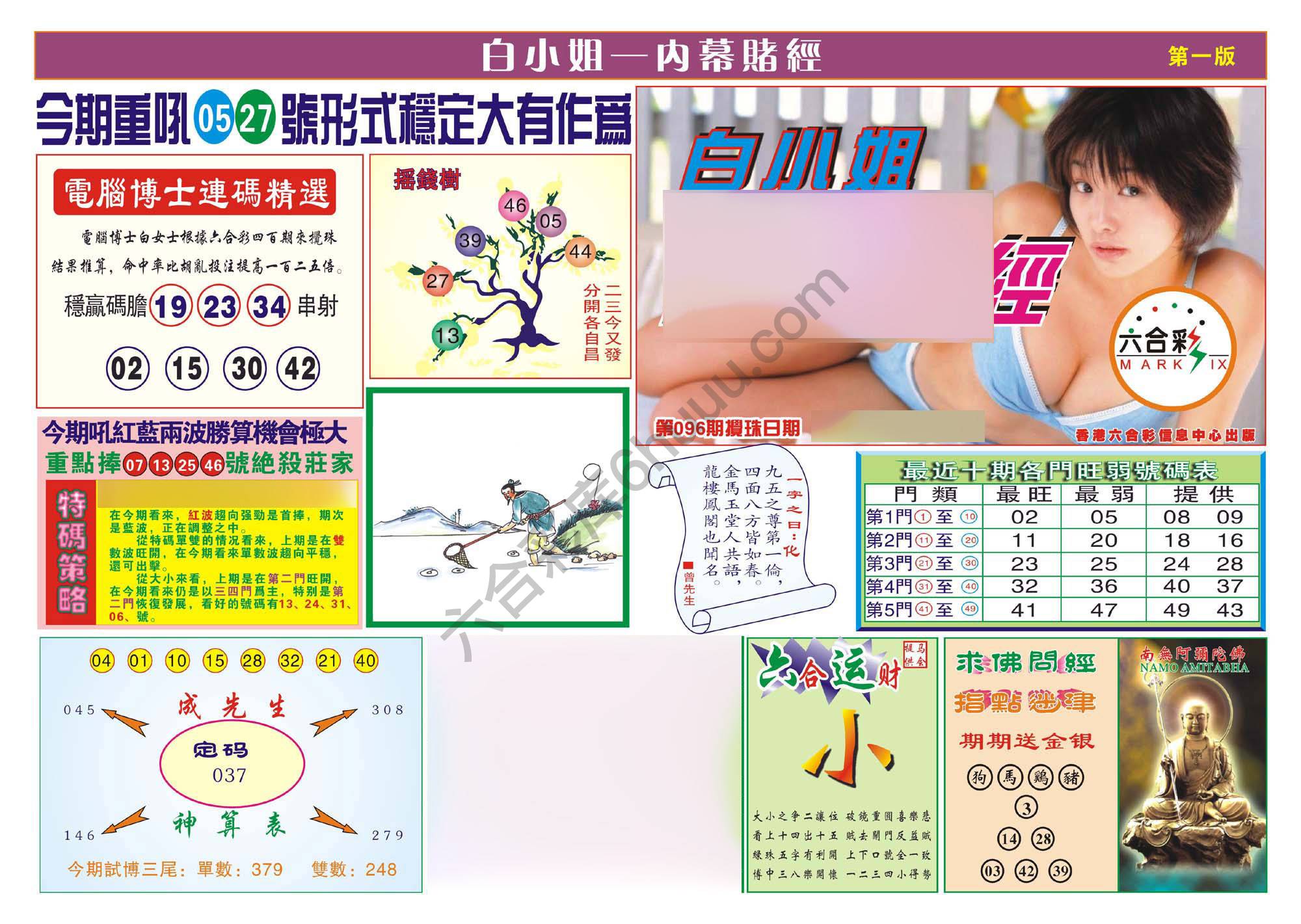 香港内幕赌经