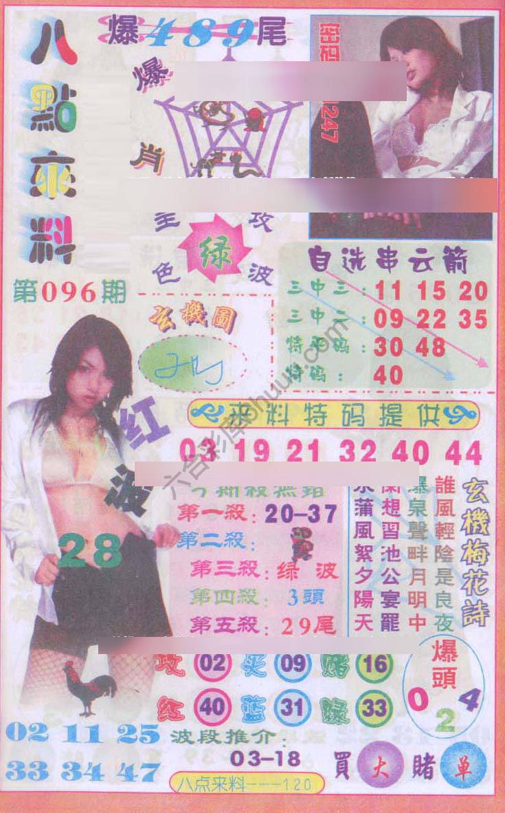 八点来料